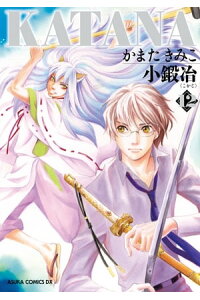 楽天kobo電子書籍ストア Katana 12 小鍛冶 かまた きみこ 楽天kobo電子書籍ストア Katana 12 小鍛冶 かまた きみこ